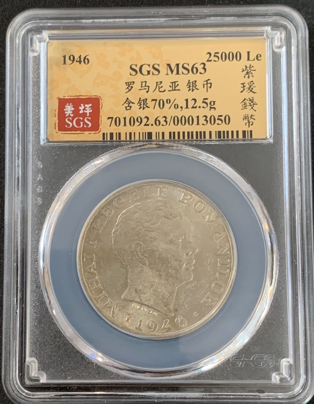 紫瑗钱币—微拍第36期  罗马尼亚 1946年 米哈伊一世 25000列伊 SGS MS63