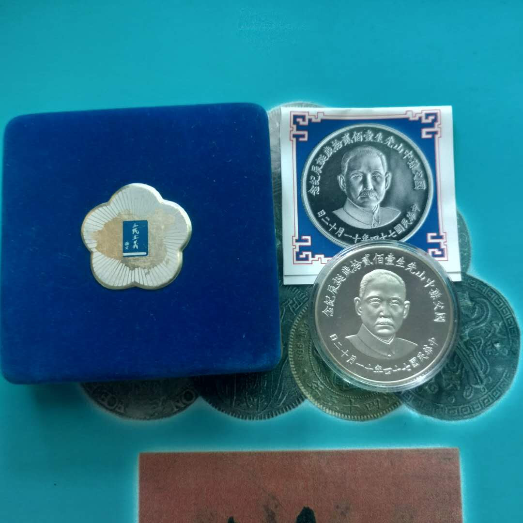 【鲸贝乐淘】千字文·第“四大五常”号拍卖 【中国台湾】台湾1985年孙中山120岁诞辰纪念银章 盒证齐全