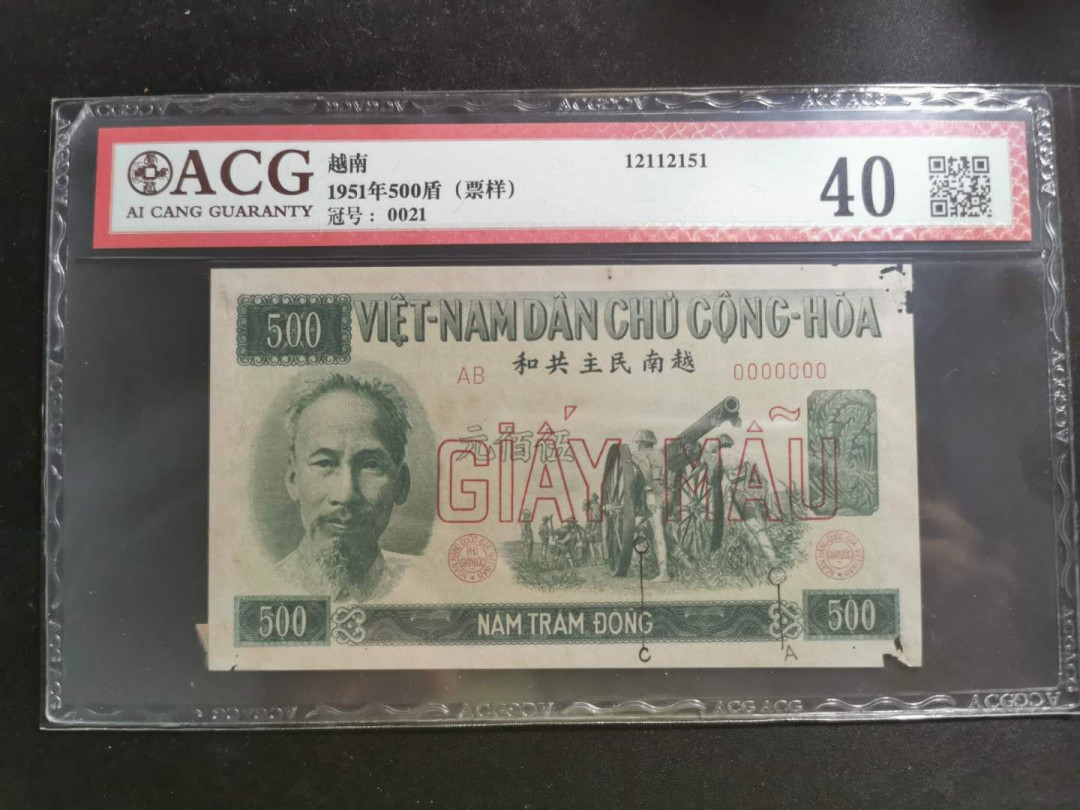 【鲸贝乐淘】千字文·第“四大五常”号拍卖 【中国代印】1951年越南🇻🇳 500盾，票样样币0021编号，爱藏40分