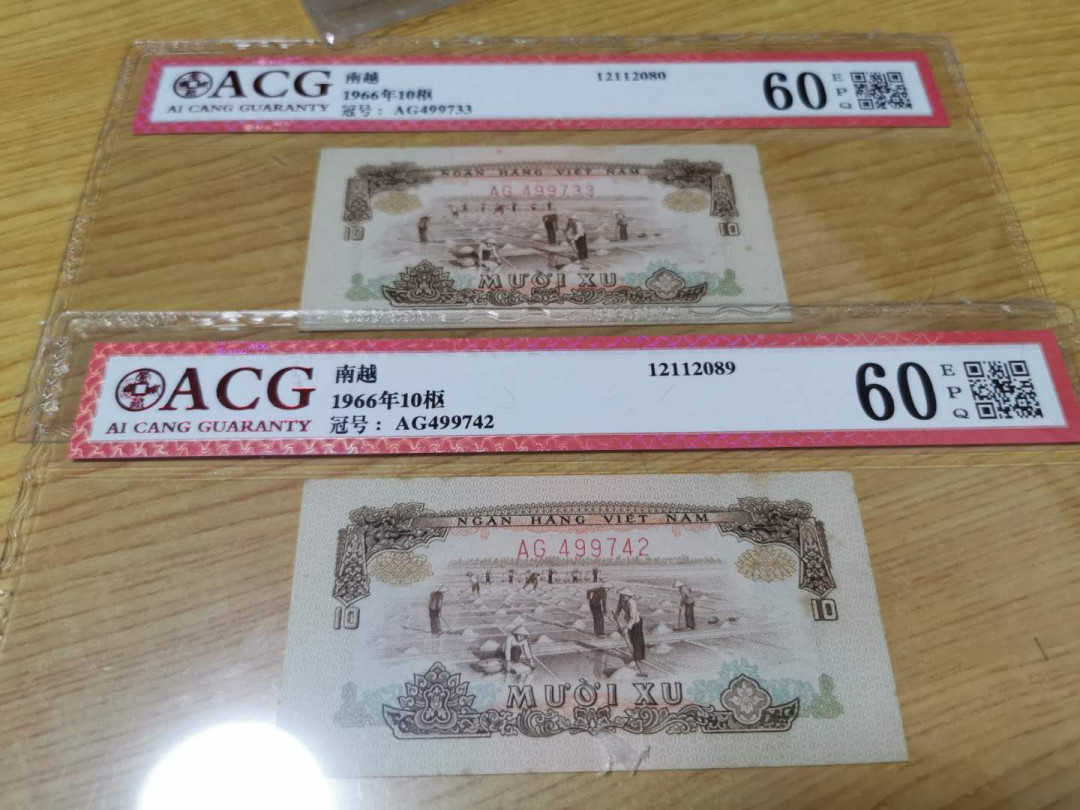 【鲸贝乐淘】千字文·第“四大五常”号拍卖 【中国代印】1966年越南10XU两张，爱藏60E