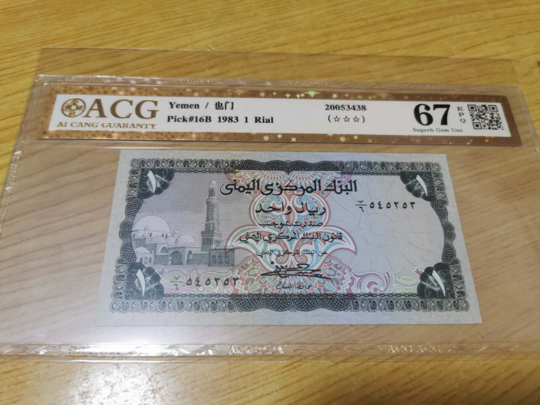 【鲸贝乐淘】千字文·第“四大五常”号拍卖 【也门🇾🇪 】1983年1元，爱藏金评67E