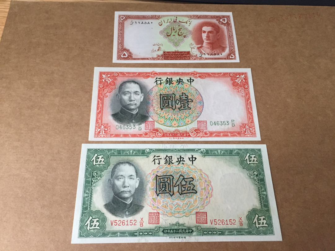 【收藏联盟】第128期拍卖——北爱遗珍（共50拍） 【一组3张】民国 25年1元、5元 孙中山 背面风景雕刻漂亮 全新UNC & 伊朗 1944年 5里亚尔 巴列维国王首版纸币 UNC-（背面有个点）