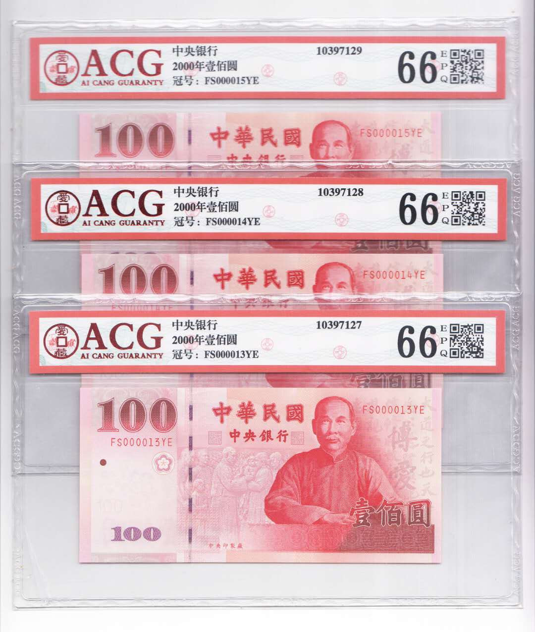 【鲸贝乐淘】千字文·第“四大五常”号拍卖 【中国台湾】台湾中华民国89年100元十位小号000013-000015三张，爱藏评级钞ACG66EPQ