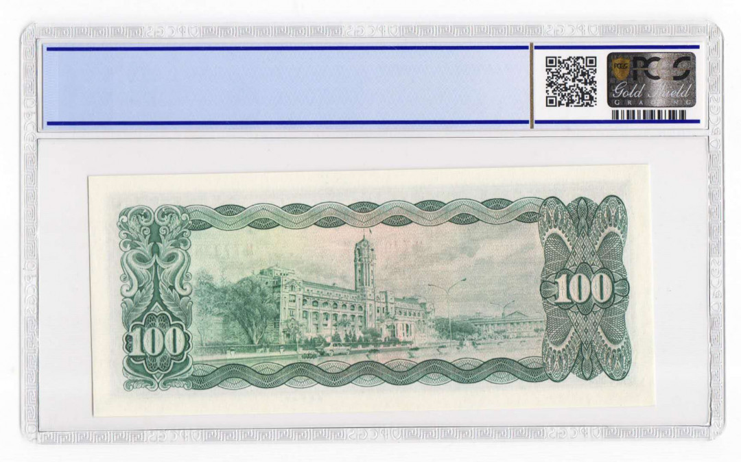 【鲸贝乐淘】千字文·第“四大五常”号拍卖 【中国台湾】台湾中华民国59年100元 评级钞PCGS65EPQ