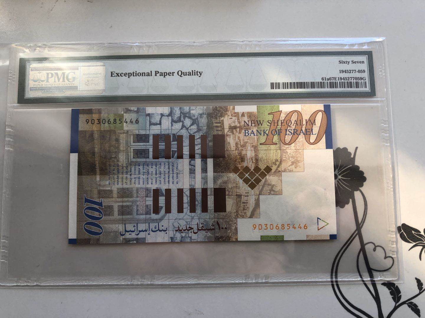 【收藏联盟】第128期拍卖——北爱遗珍（共50拍） 以色列 1998年 100新谢克尔 PMG67EPQ 高分