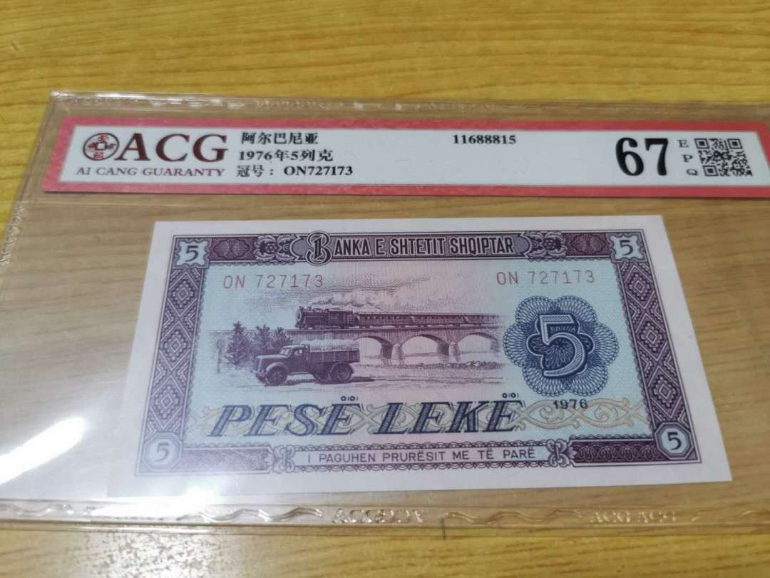 【鲸贝乐淘】千字文·第“四大五常”号拍卖 【中国代印】1976年阿尔巴尼亚5列克，爱藏67E