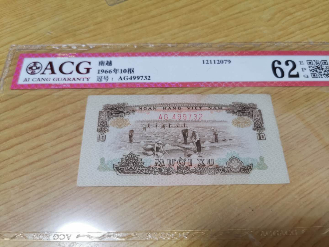 【鲸贝乐淘】千字文·第“四大五常”号拍卖 【中国代印】1966年越南10XU，爱藏62E