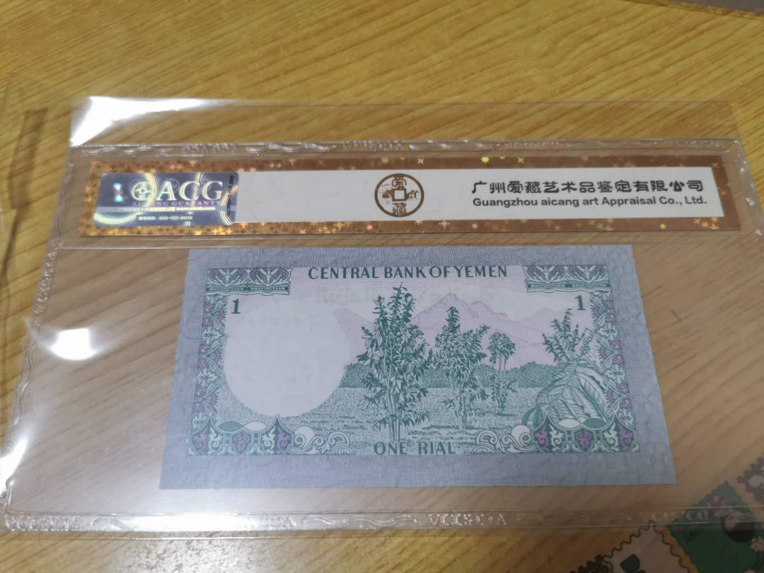 【鲸贝乐淘】千字文·第“四大五常”号拍卖 【也门🇾🇪 】1983年1元，爱藏金评67E