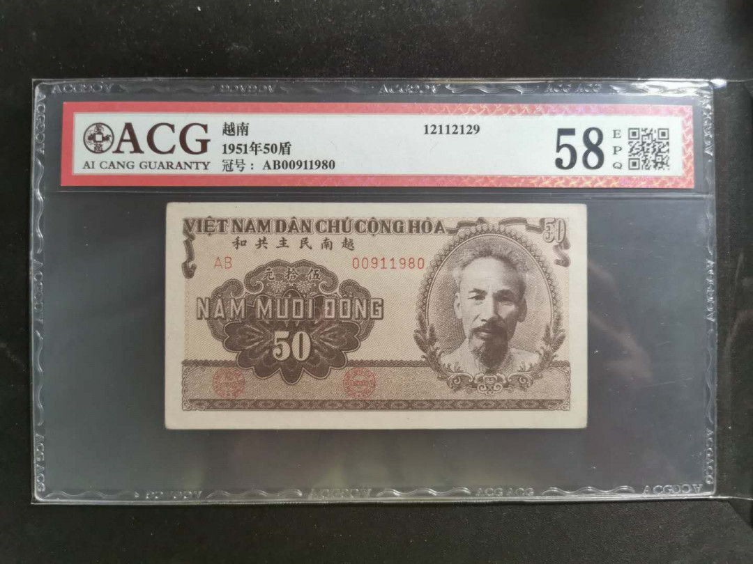 【鲸贝乐淘】千字文·第“四大五常”号拍卖 【中国代印】1951年越南50盾棕色版，爱藏58E