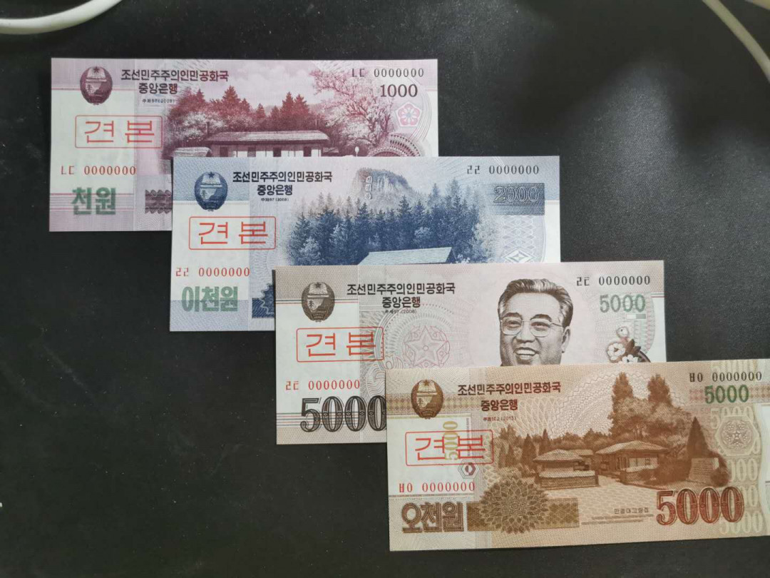 【鲸贝乐淘】千字文·第“四大五常”号拍卖 【朝鲜🇰🇵 】第五套票样样币，全套10张，全新全品UNC 