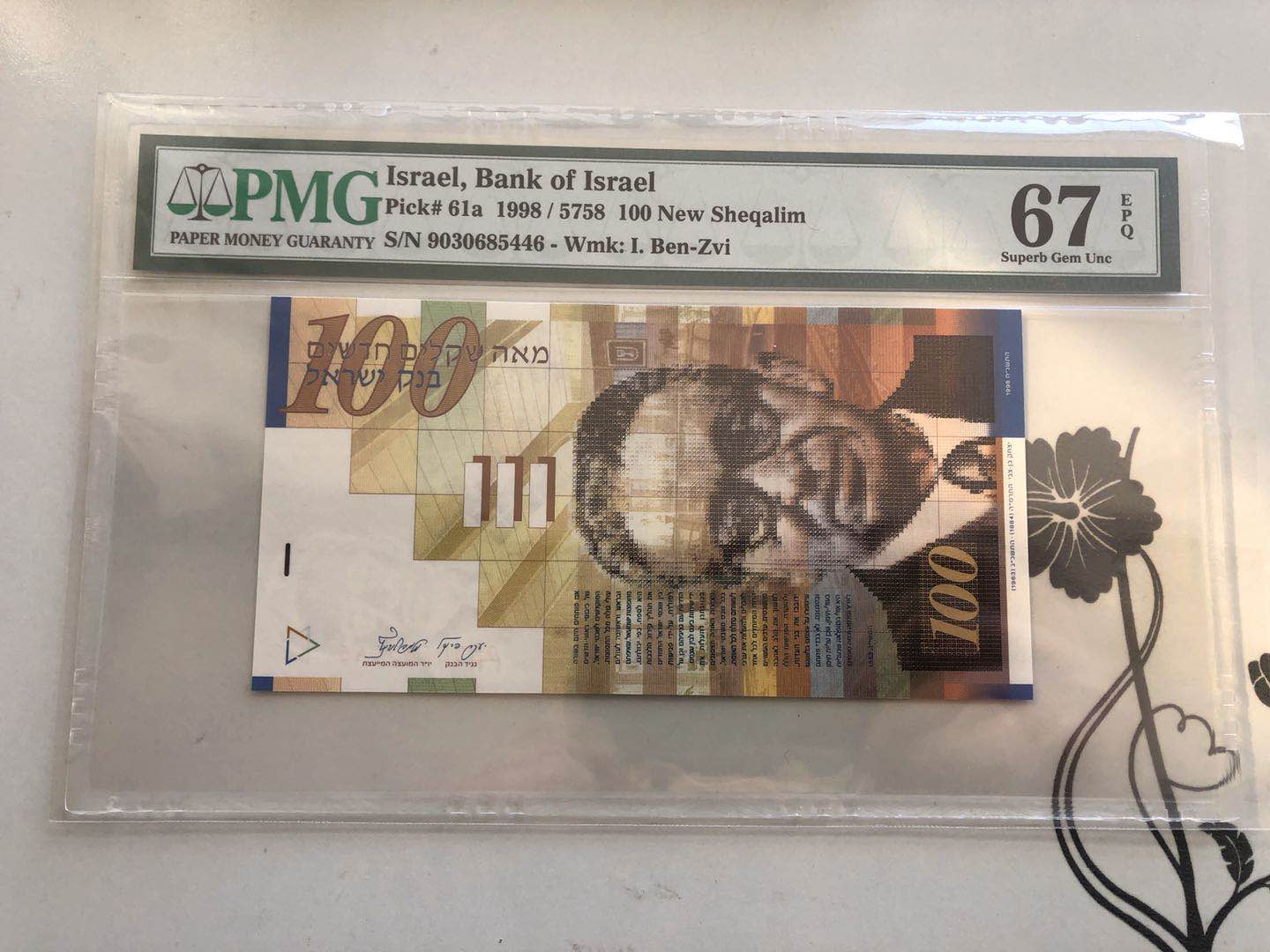 【收藏联盟】第128期拍卖——北爱遗珍（共50拍） 以色列 1998年 100新谢克尔 PMG67EPQ 高分