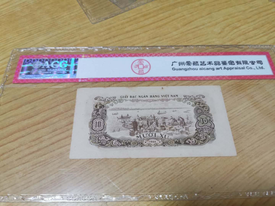 【鲸贝乐淘】千字文·第“四大五常”号拍卖 【中国代印】1966年越南10XU，爱藏62E