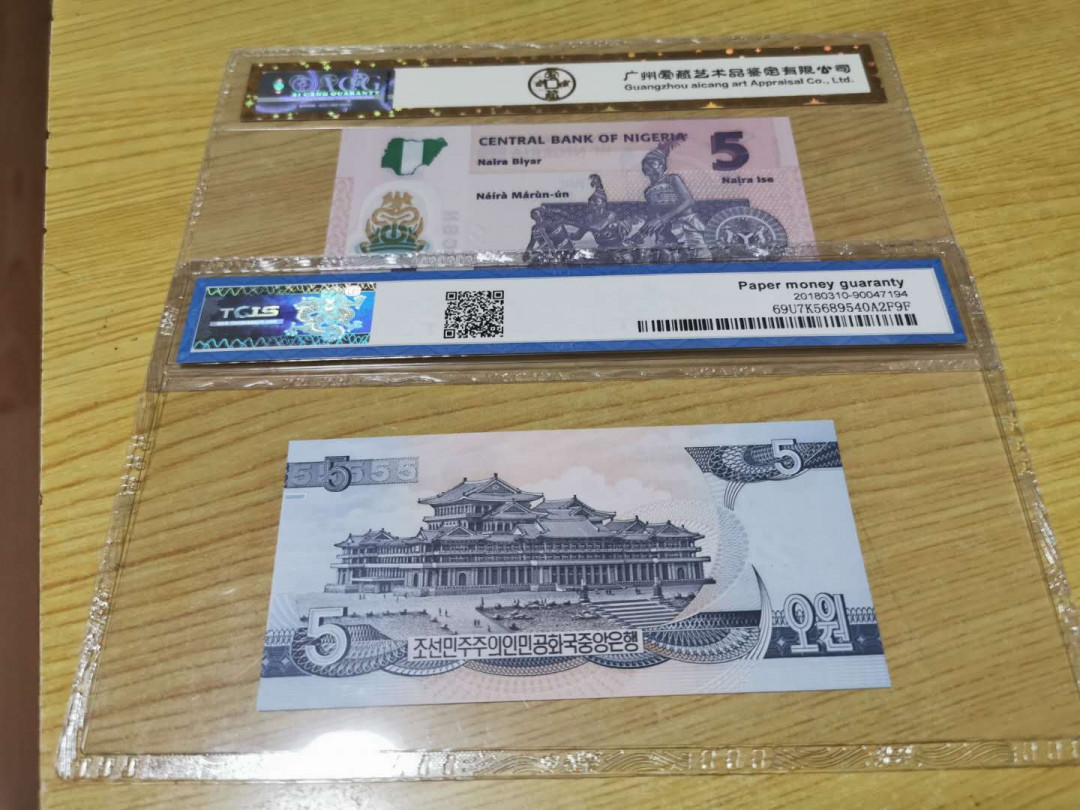 【鲸贝乐淘】千字文·第“四大五常”号拍卖 【尼日利亚、朝鲜】2016年塑料钞5元和1998年5元，爱藏金评和天印68E