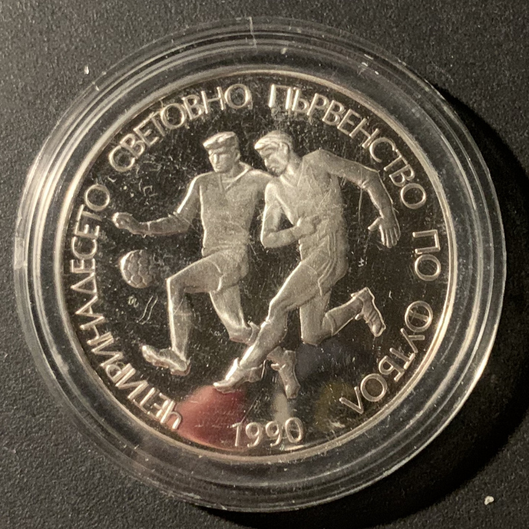 紫瑗钱币—微拍第37期  保加利亚 1989年 意大利世界杯 25列弗 23.33克 0.925银 精制