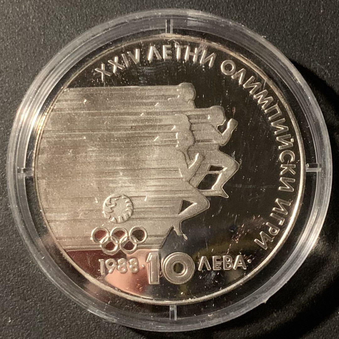 紫瑗钱币—微拍第37期  保加利亚 1988年 首尔奥运会 跑步 10 列弗 18.75克 0.64银 精制