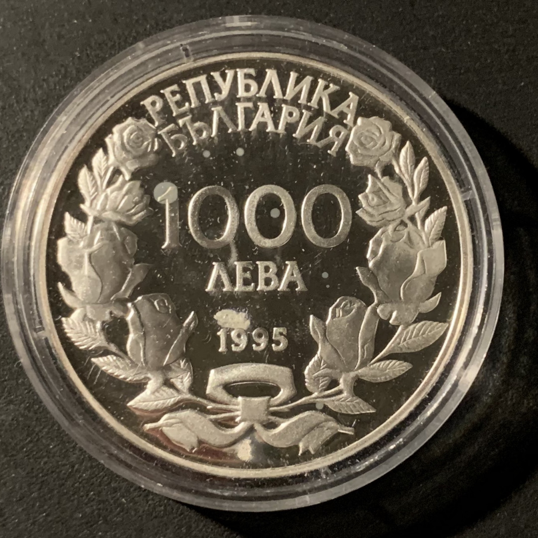 紫瑗钱币—微拍第37期  保加利亚 1995年 百年奥运 1000列弗 23.33克 0.925银 精制