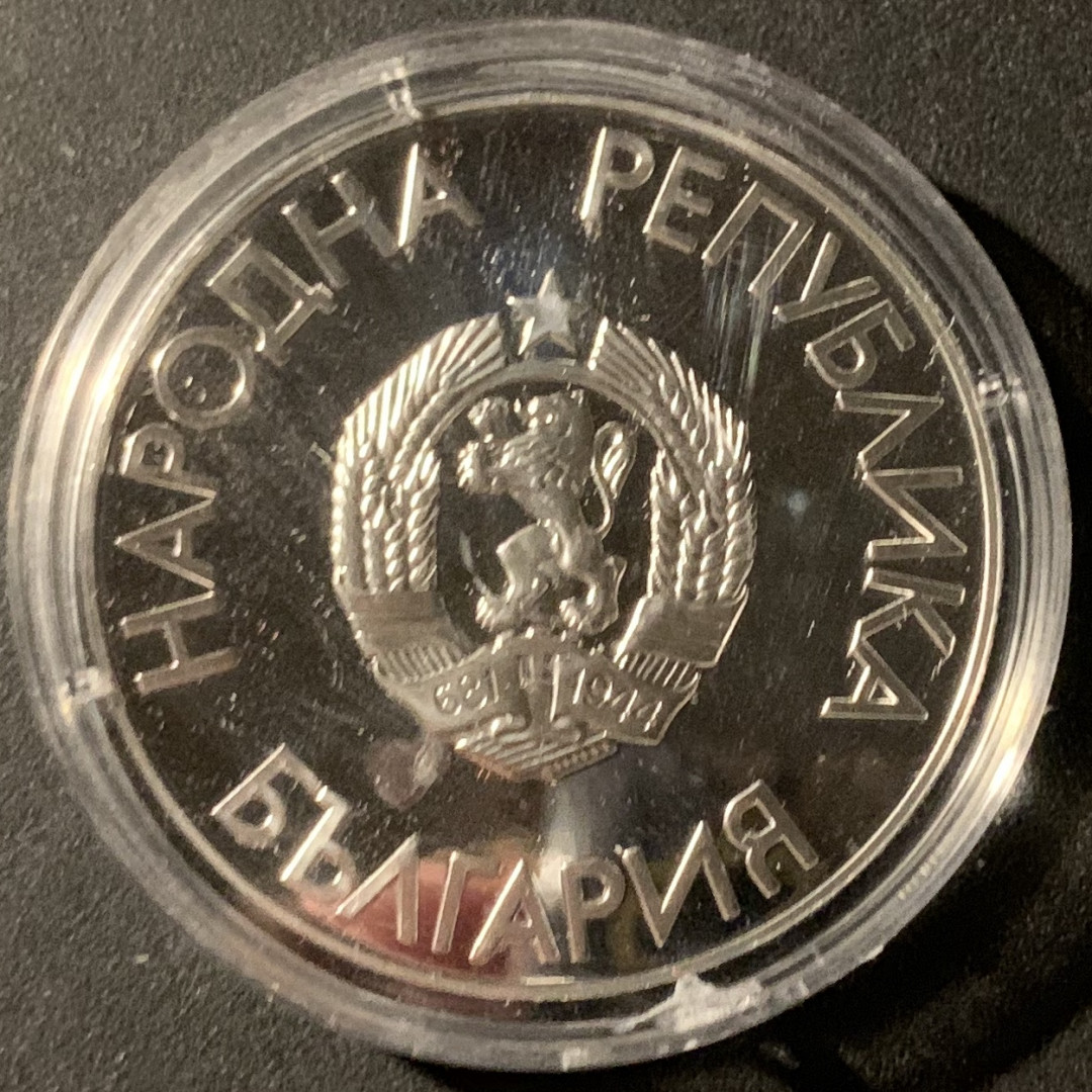 紫瑗钱币—微拍第37期  保加利亚 1988年 首尔奥运会 跳高 25 列弗 23.33克 0.925银 精制