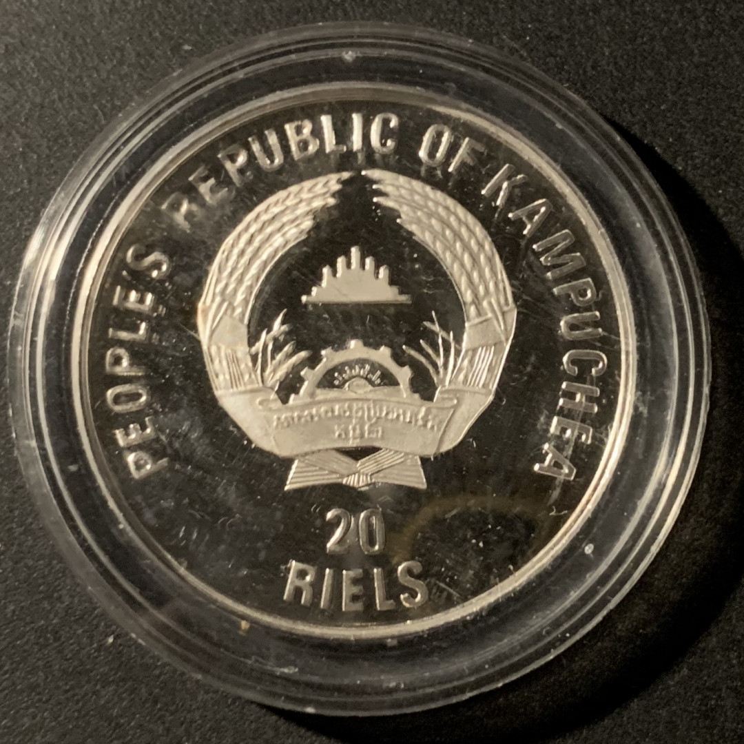 紫瑗钱币—微拍第37期  柬埔寨 1989年 意大利世界杯 20瑞尔 16克 0.999银 精制