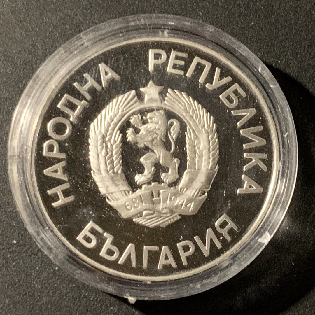 紫瑗钱币—微拍第37期  保加利亚 1987年 卡尔加里冬奥会 25列弗 23.33克 0.925银 精制