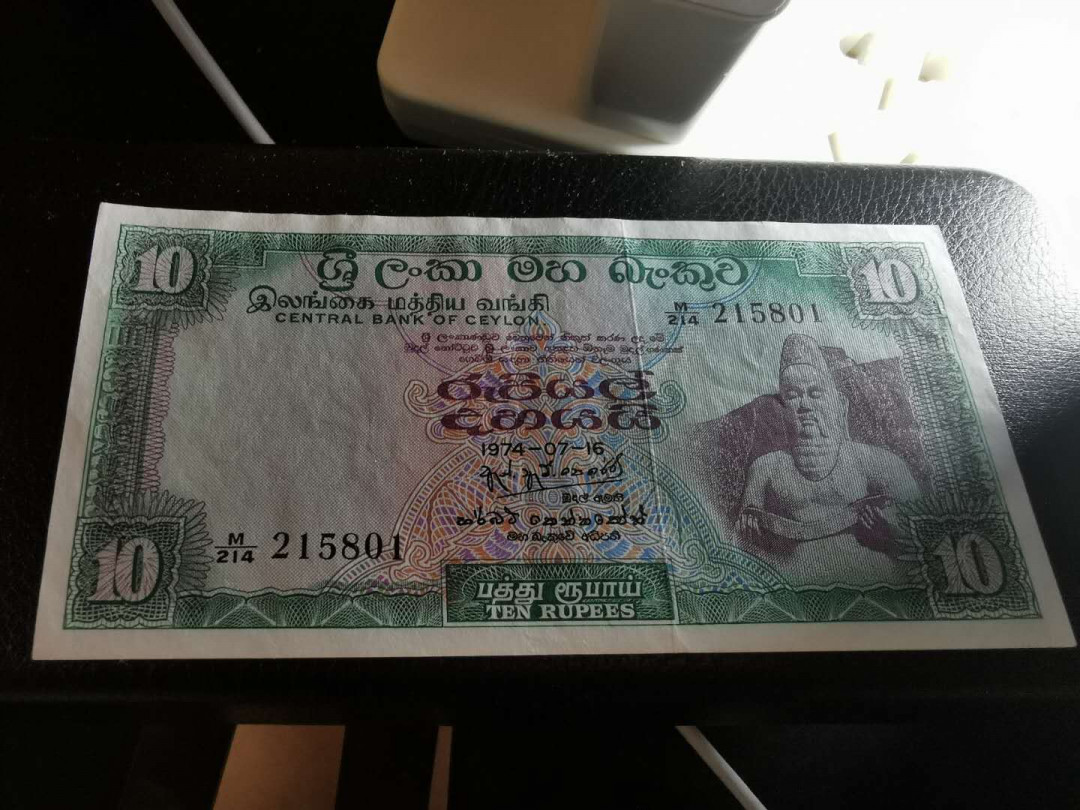 【鲸贝乐淘】千字文·第“四大五常”号拍卖 【斯里兰卡🇱🇰 】1974年10元，两张，流通好品，品相见侧光图