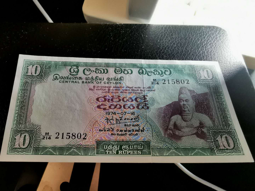 【鲸贝乐淘】千字文·第“四大五常”号拍卖 【斯里兰卡🇱🇰 】1974年10元，两张，流通好品，品相见侧光图