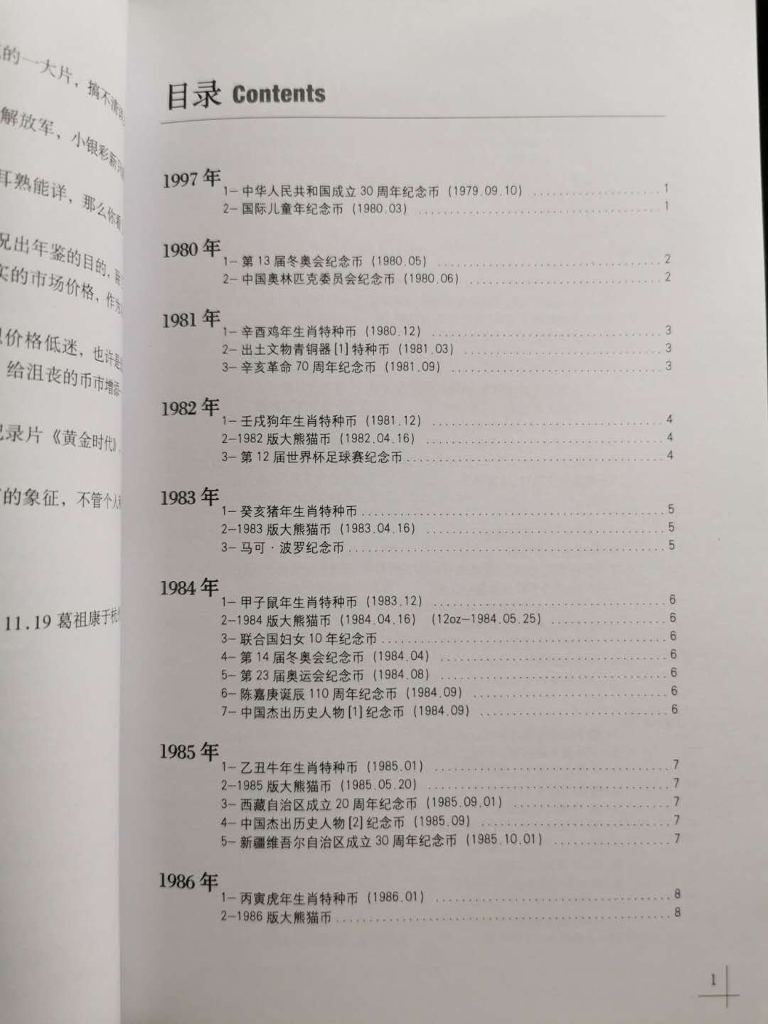 【鲸贝乐淘】千字文·第“恭惟鞠养”号拍卖 【工具书】2017年中国现代贵金属币章，9.8品