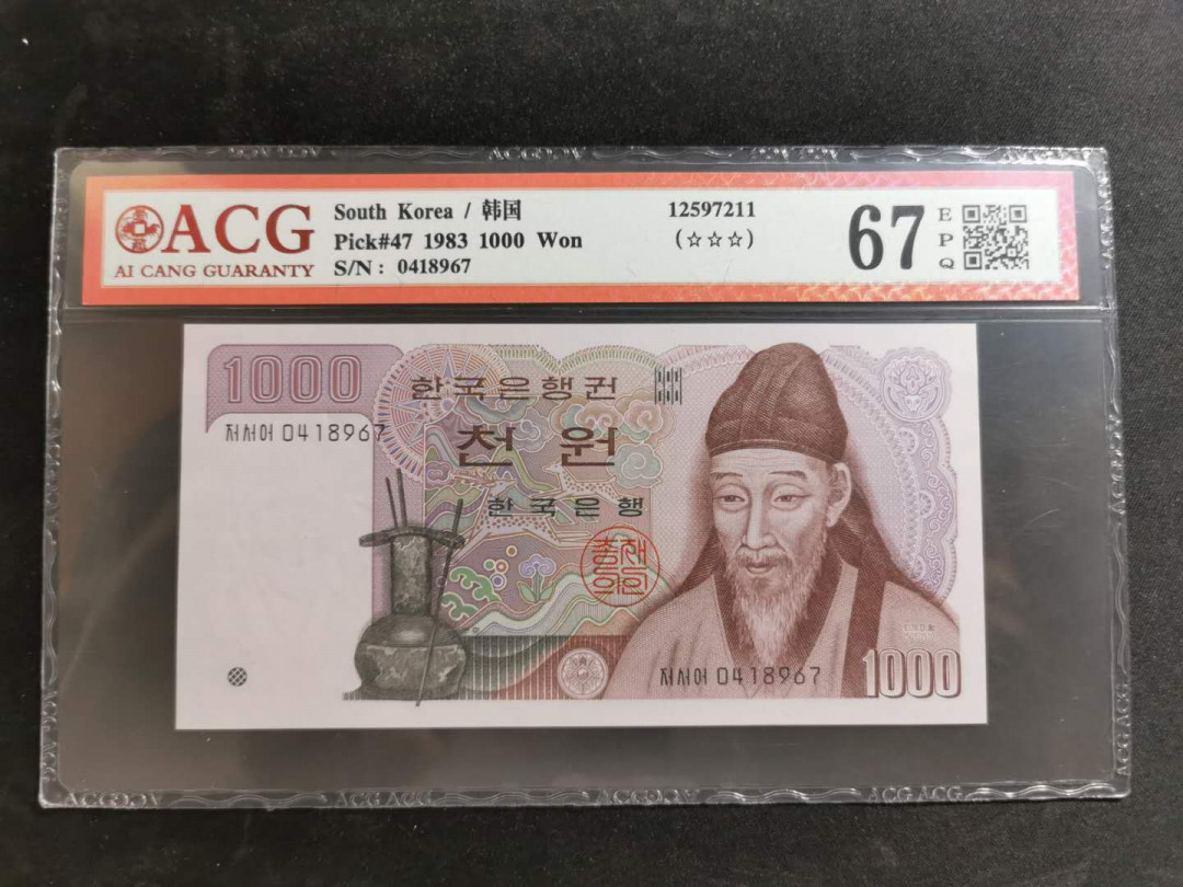 【鲸贝乐淘】千字文·第“恭惟鞠养”号拍卖 【韩国🇰🇷 】1983年1000元，爱藏评级67E