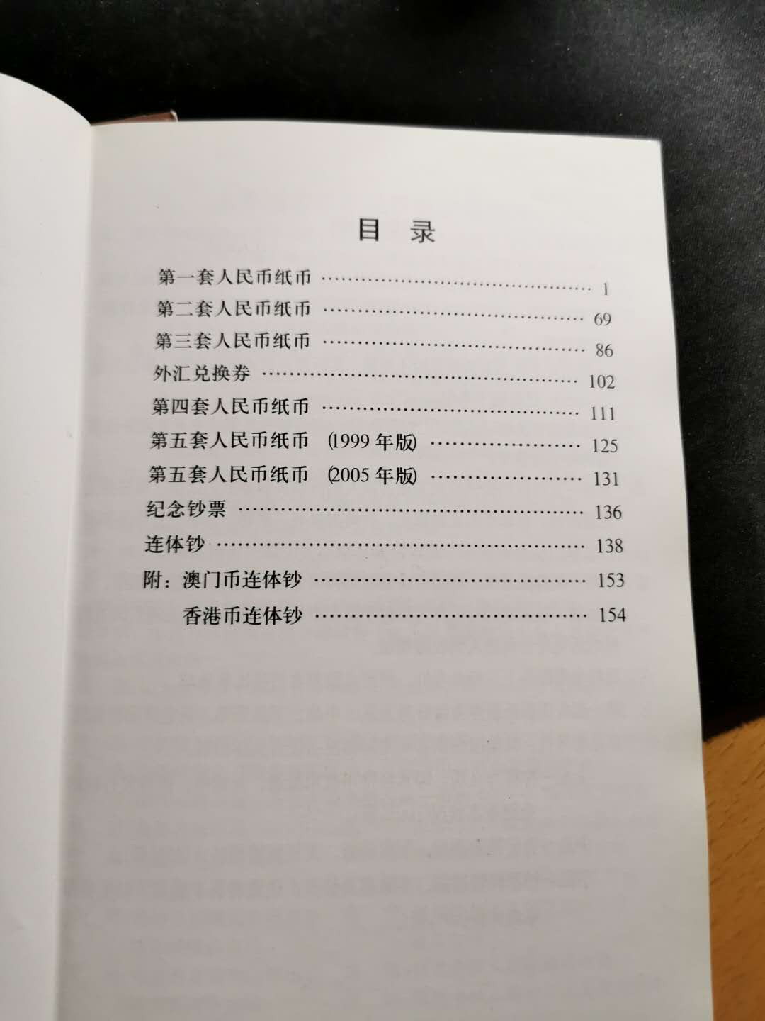 【鲸贝乐淘】千字文·第“恭惟鞠养”号拍卖 【工具书】2011年中国硬币纸币图录两本，8品