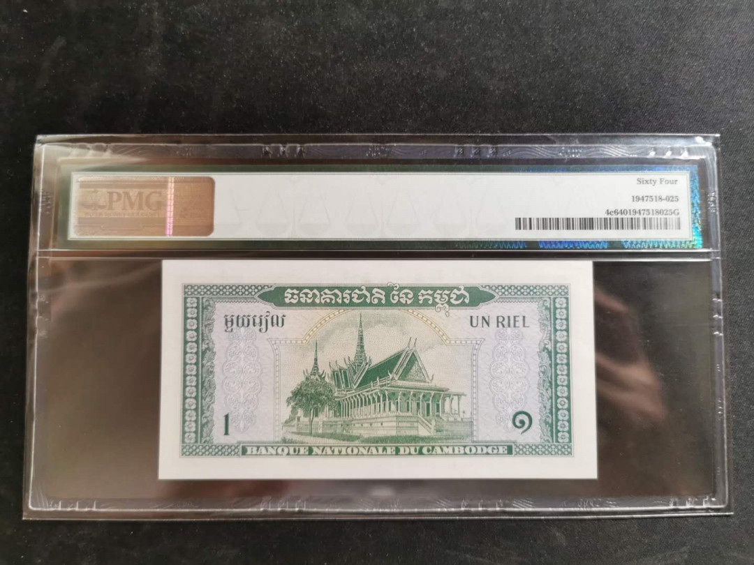 【鲸贝乐淘】千字文·第“恭惟鞠养”号拍卖 【柬埔寨🇰🇭 】1956-75年1瑞尔，PMG64 