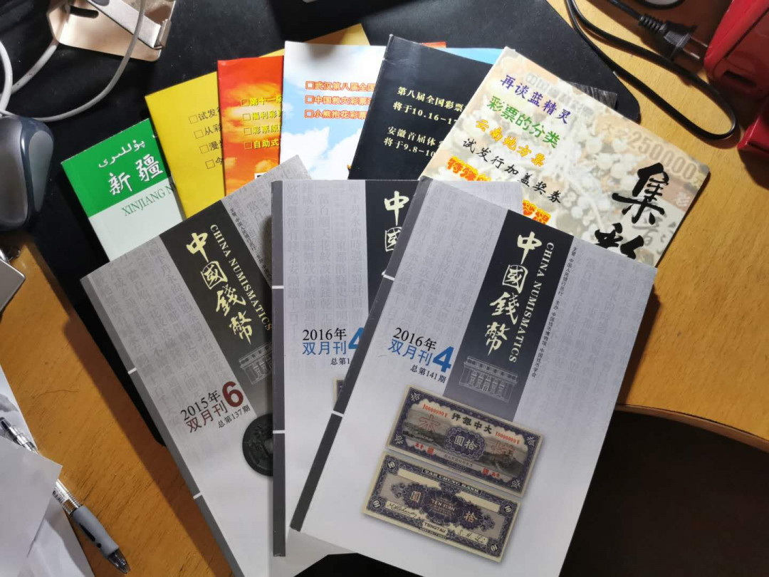 【鲸贝乐淘】千字文·第“恭惟鞠养”号拍卖 【工具书】收藏杂志期刊九本和流通硬币5枚