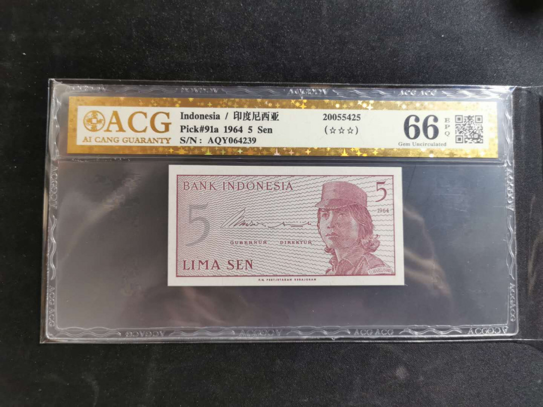 【鲸贝乐淘】千字文·第“恭惟鞠养”号拍卖 【印度尼西亚】1964年5分，爱藏金评66E