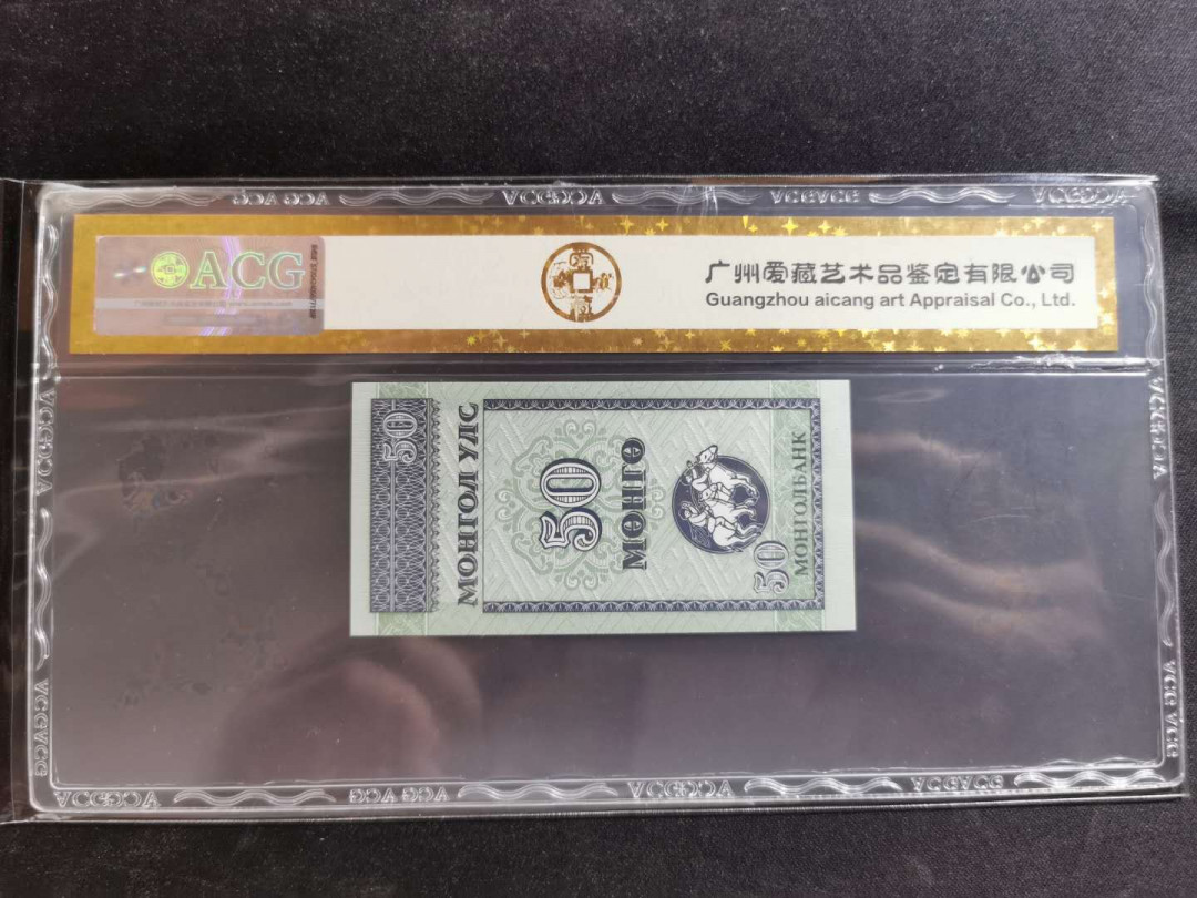 【鲸贝乐淘】千字文·第“恭惟鞠养”号拍卖 【蒙古🇲🇳 】1993年50蒙戈，爱藏金评67E