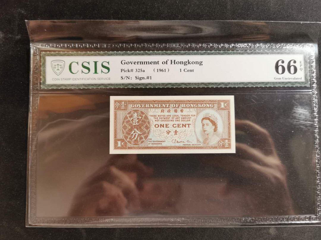 【鲸贝乐淘】千字文·第“恭惟鞠养”号拍卖 【中国香港🇭🇰 】1961年1分，CSIS66E 