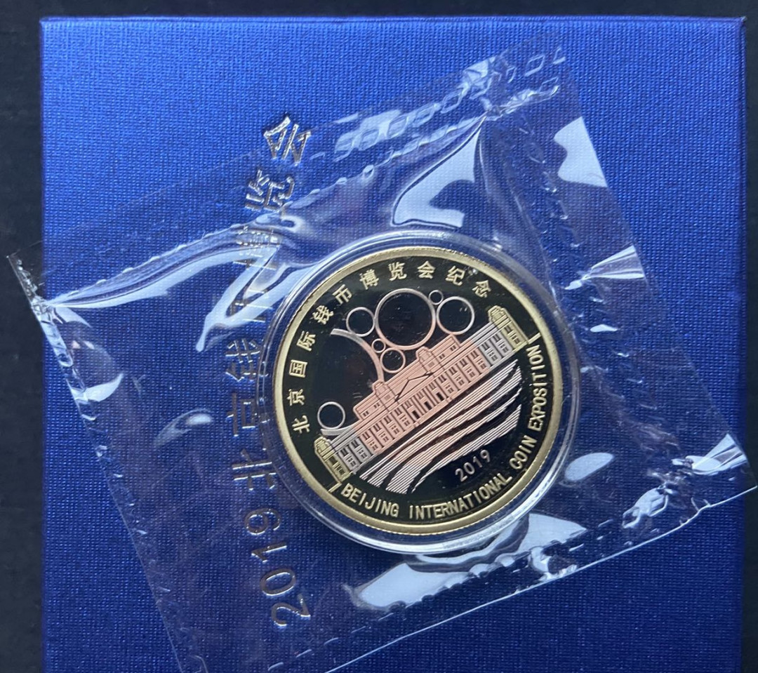 【币观天下】第101期钱币拍卖 【中国】2019钱币博览会纪念章秒杀