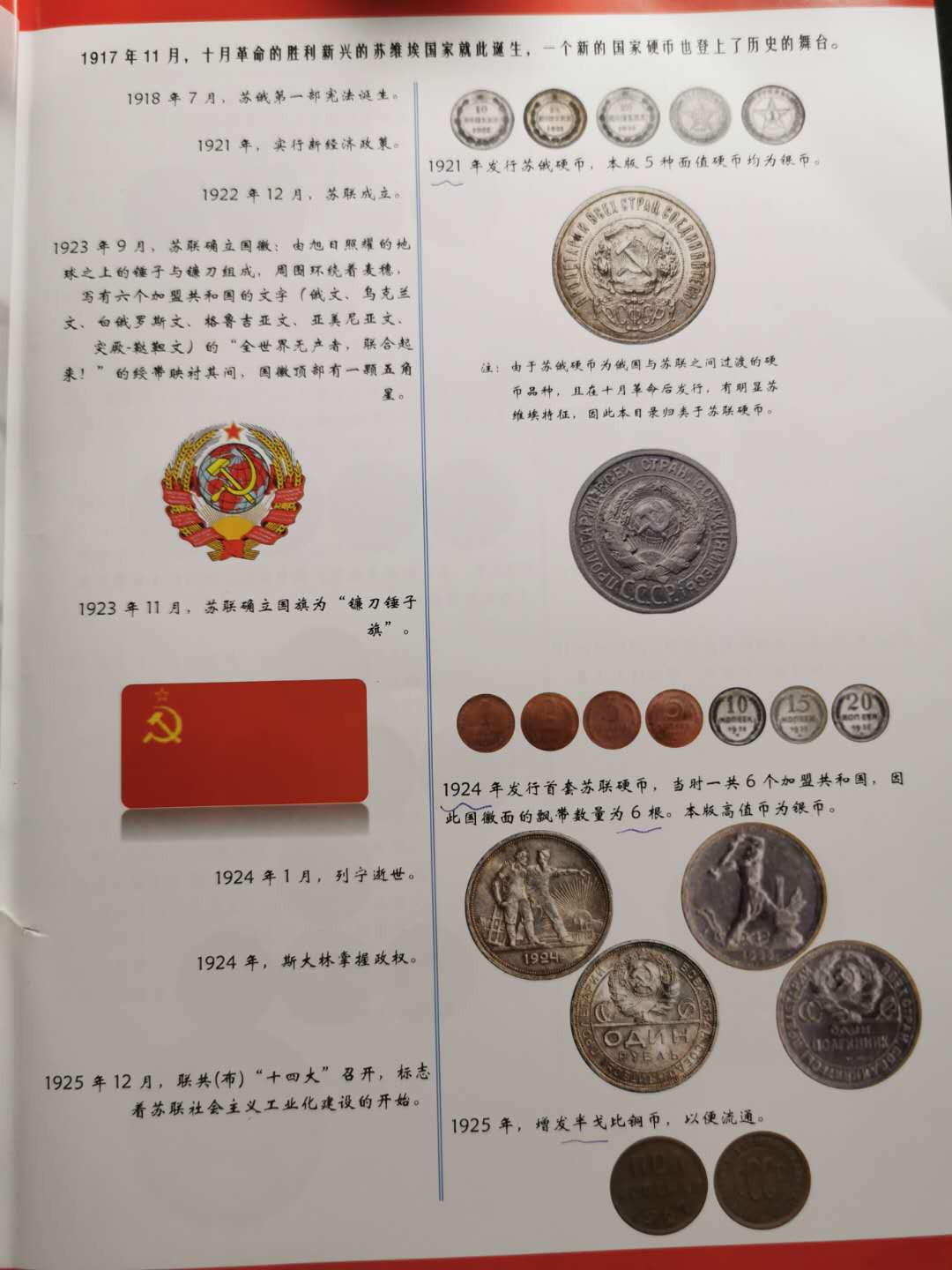 【鲸贝乐淘】千字文·第“恭惟鞠养”号拍卖 【工具书】苏联流通纪念币专辑，币观天下印制，品相如图