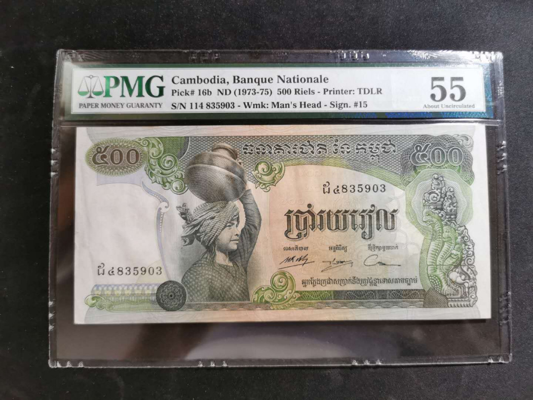 【鲸贝乐淘】千字文·第“恭惟鞠养”号拍卖 【柬埔寨🇰🇭 】1973-75年500瑞尔，PMG55 