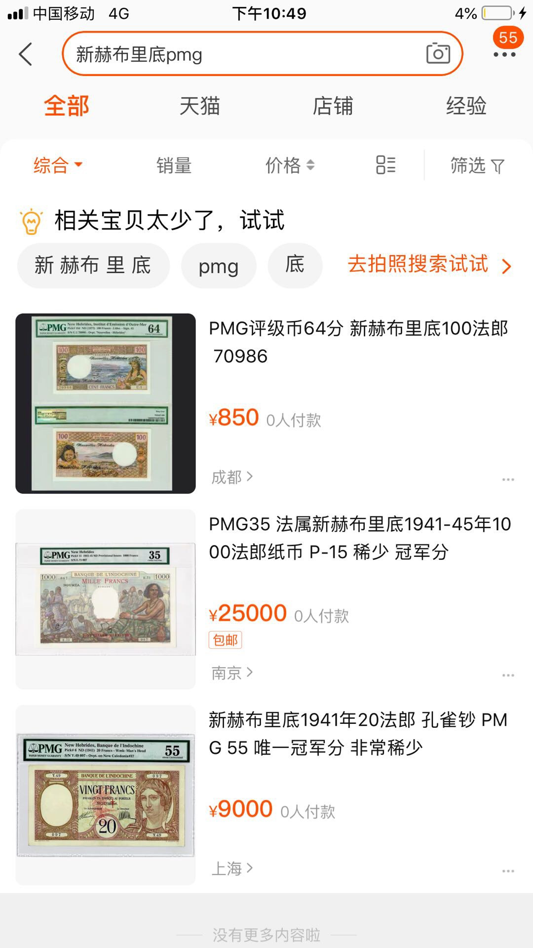 【鲸贝乐淘】千字文·第“岂敢毁伤”号拍卖 早期精美法属新赫布里底，1970至80年1000，pmg67高分