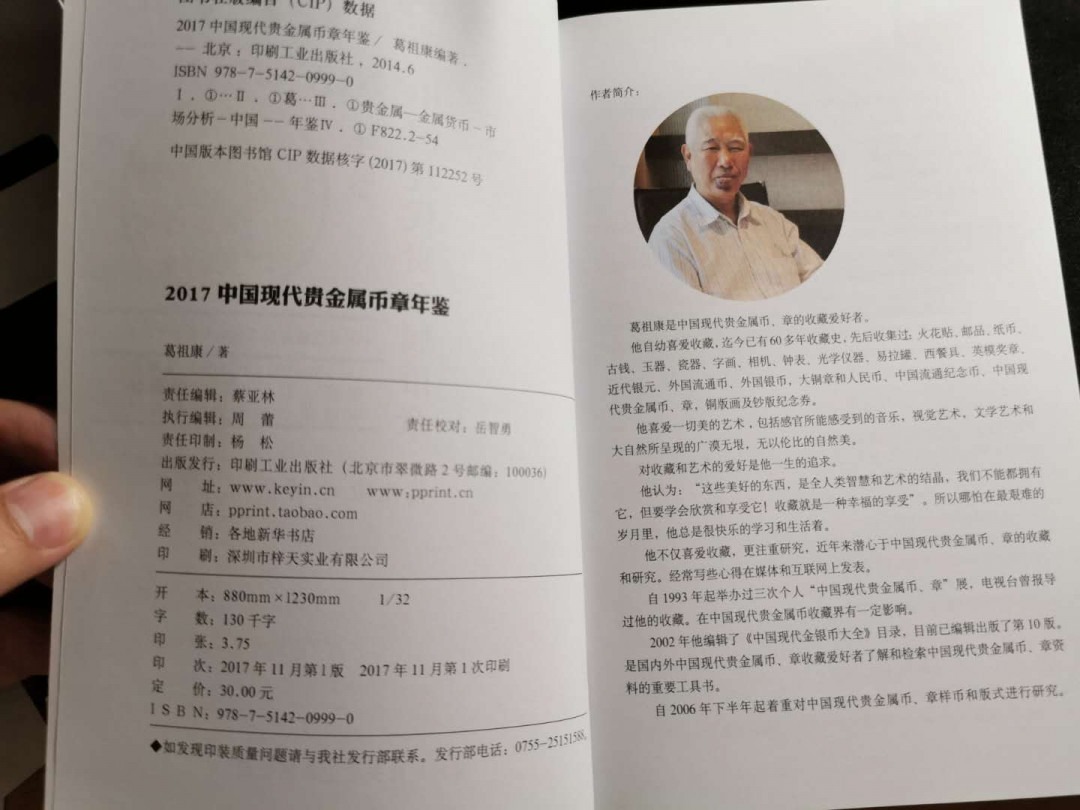 【鲸贝乐淘】千字文·第“恭惟鞠养”号拍卖 【工具书】2017年中国现代贵金属币章，9.8品