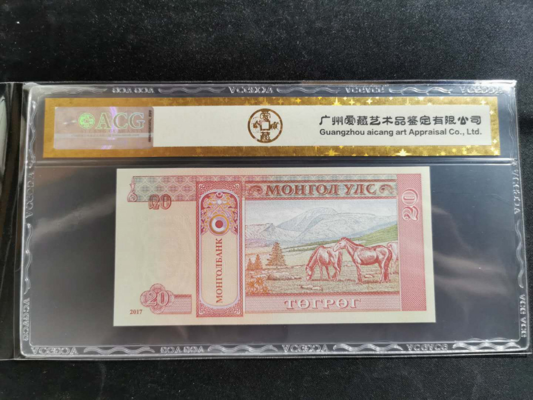 【鲸贝乐淘】千字文·第“恭惟鞠养”号拍卖 【蒙古🇲🇳 】2017年20图，爱藏金评67E