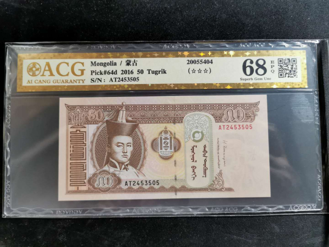 【鲸贝乐淘】千字文·第“恭惟鞠养”号拍卖 【蒙古🇲🇳 】2016年50图，爱藏金评68E