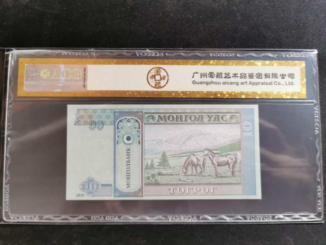 【鲸贝乐淘】千字文·第“恭惟鞠养”号拍卖 【蒙古🇲🇳 】2018年10图，爱藏金评66E