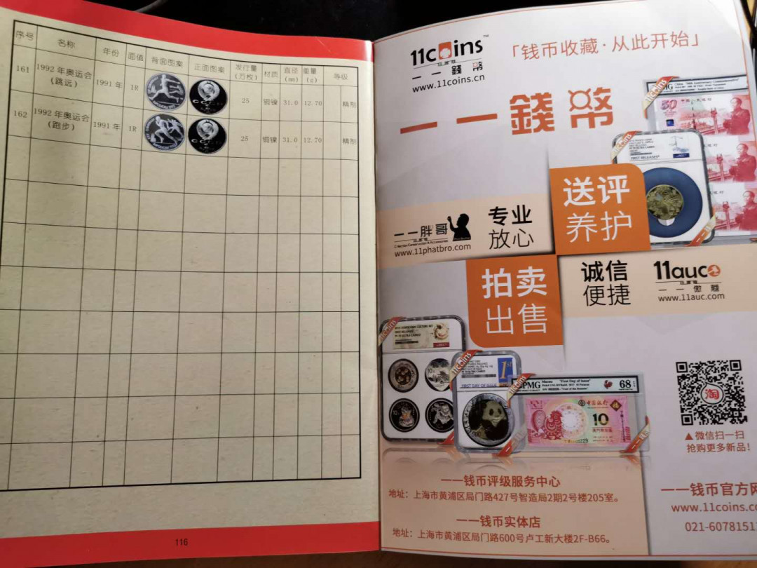 【鲸贝乐淘】千字文·第“恭惟鞠养”号拍卖 【工具书】苏联流通纪念币专辑，币观天下印制，品相如图