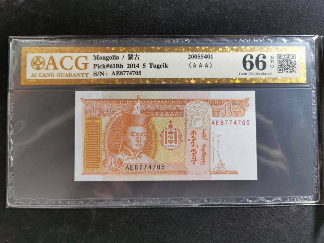 【鲸贝乐淘】千字文·第“恭惟鞠养”号拍卖 【蒙古🇲🇳 】2014年5图，爱藏金评66E