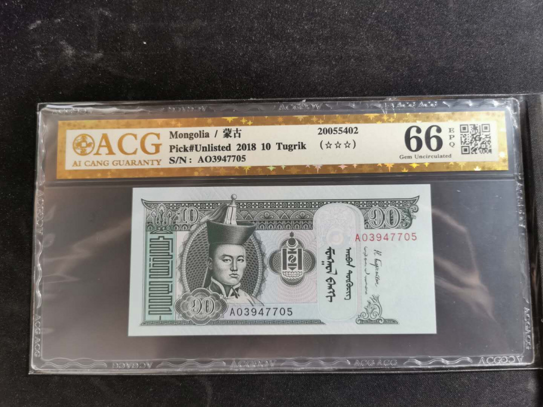 【鲸贝乐淘】千字文·第“恭惟鞠养”号拍卖 【蒙古🇲🇳 】2018年10图，爱藏金评66E