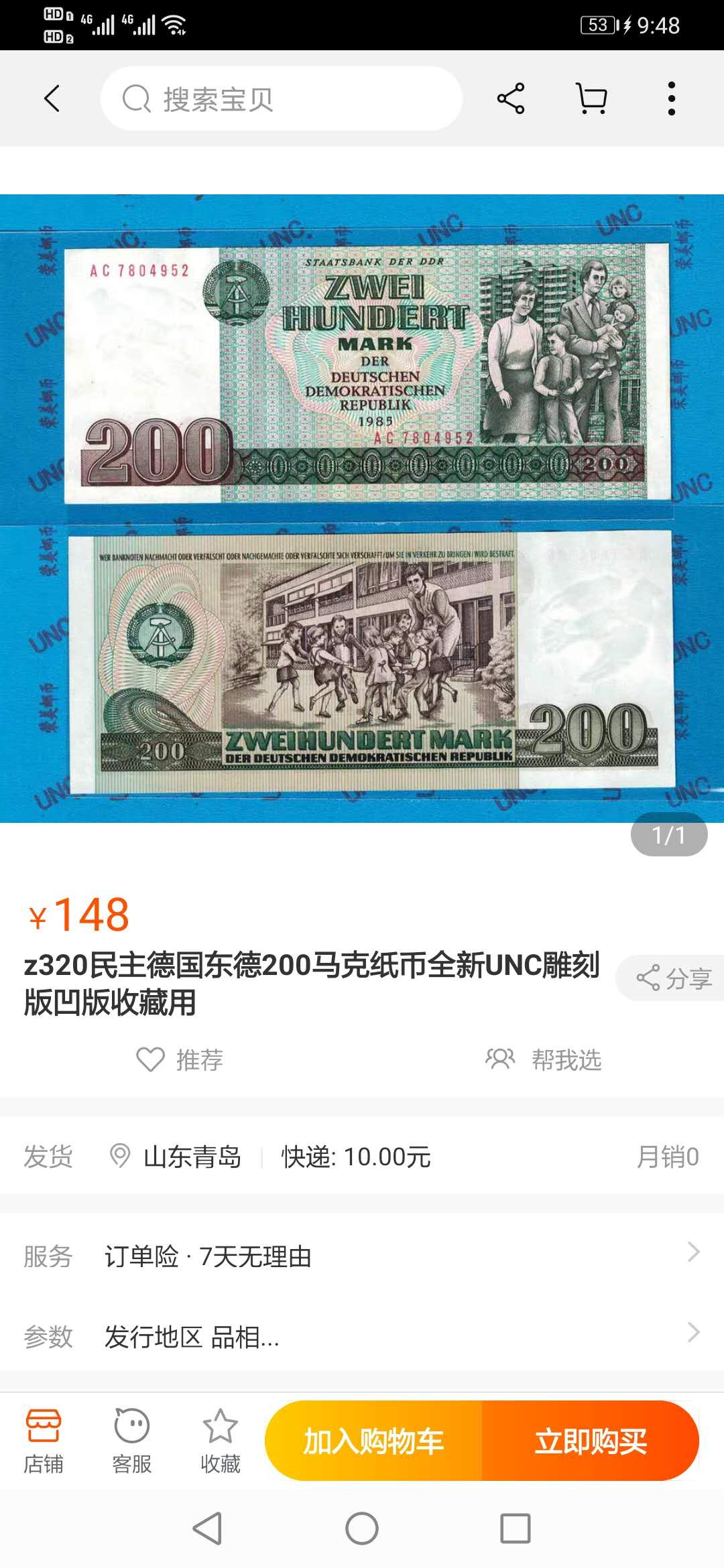 【鲸贝乐淘】千字文·第“恭惟鞠养”号拍卖 【民主德国】1985年200马克，全新全品UNC 