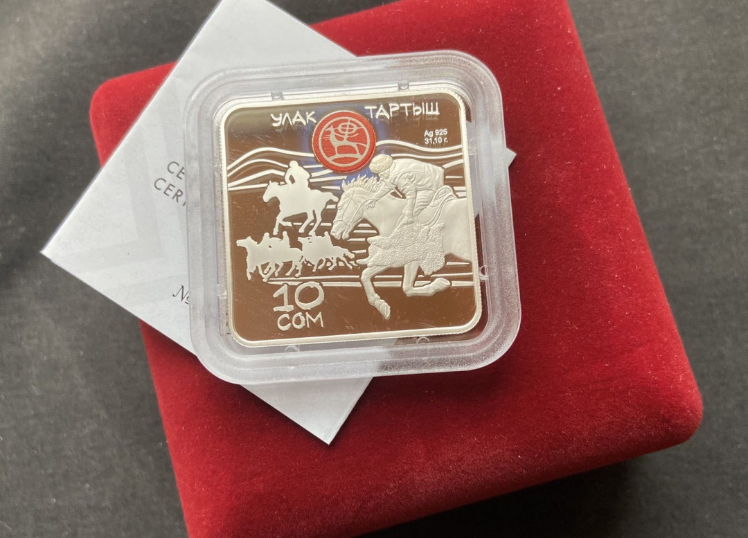 【币观天下】第101期钱币拍卖 【吉尔吉斯斯坦】游牧民族运动会-叼羊