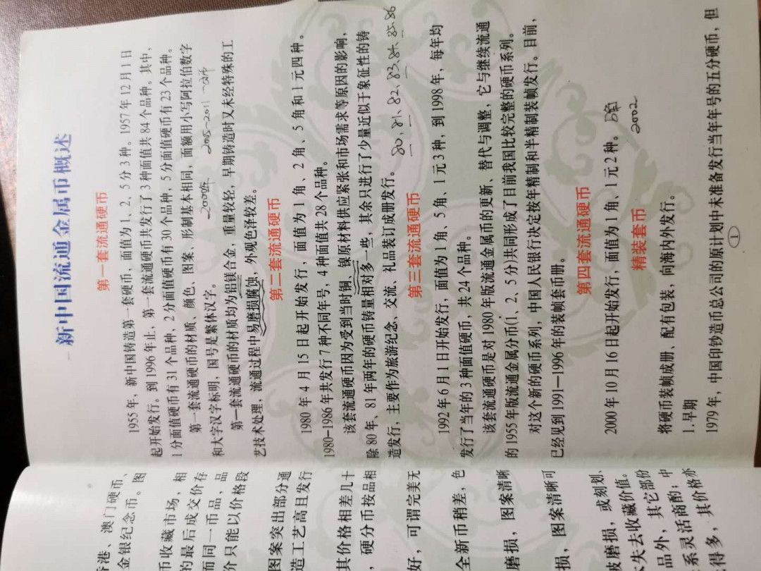 【鲸贝乐淘】千字文·第“恭惟鞠养”号拍卖 【工具书】2011年中国硬币纸币图录两本，8品