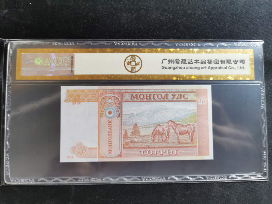 【鲸贝乐淘】千字文·第“恭惟鞠养”号拍卖 【蒙古🇲🇳 】2014年5图，爱藏金评66E