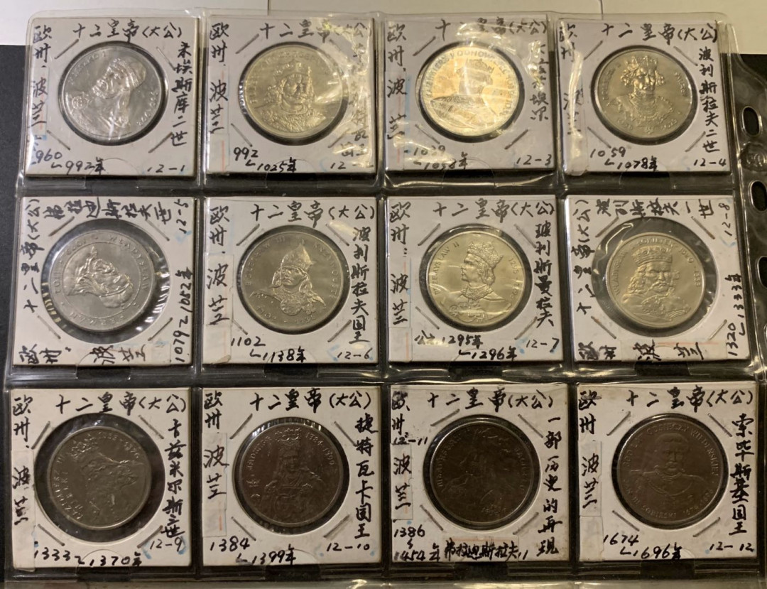 紫瑗钱币—微拍第38期  波兰 十二皇帝（大公） 12枚 镍币 全
