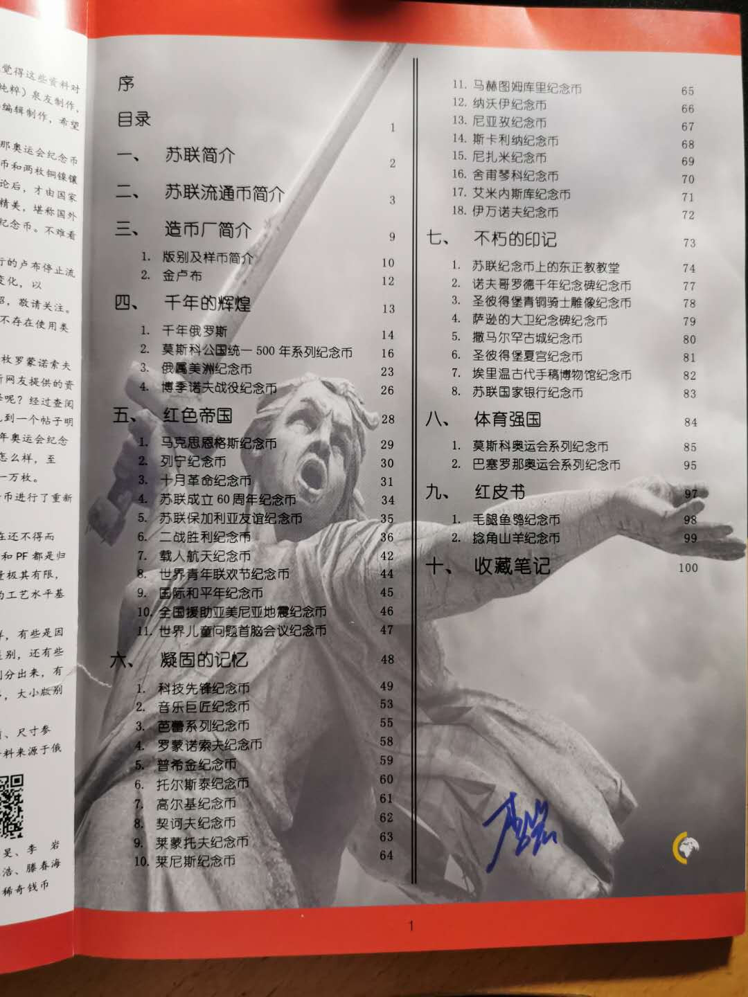 【鲸贝乐淘】千字文·第“恭惟鞠养”号拍卖 【工具书】苏联流通纪念币专辑，币观天下印制，品相如图